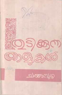 Thutikkunna Thalukal BY Changabuzha