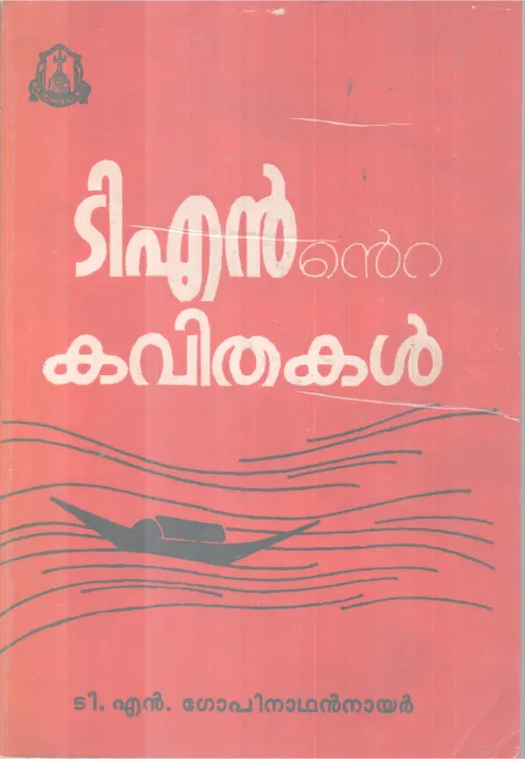 TN Nte Kavithakal` BY T N Gopinathan Nair