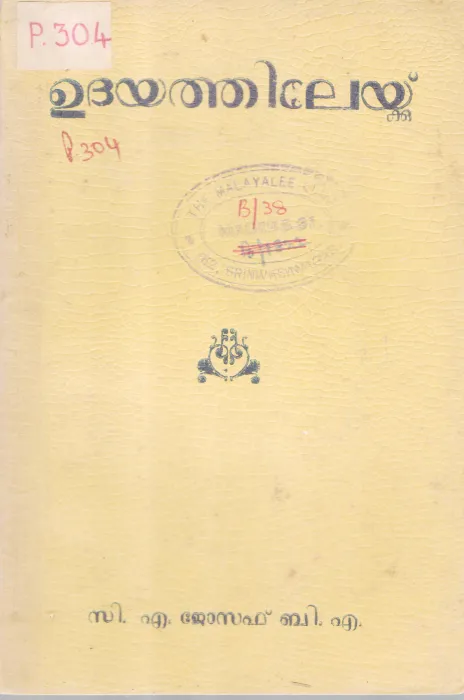UDHAYATHILEKKU BY C.A JOSEPH B.A