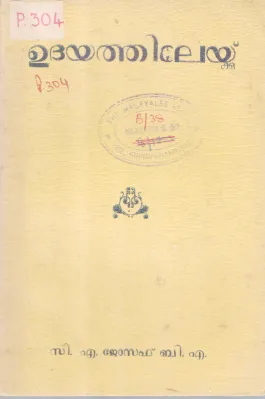 UDHAYATHILEKKU BY C.A JOSEPH B.A