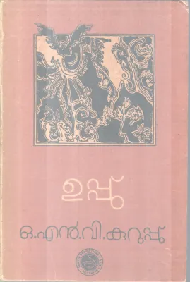 Uppu BY ONV Kurup