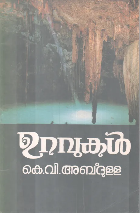 Uravukal BY K V Abdulla