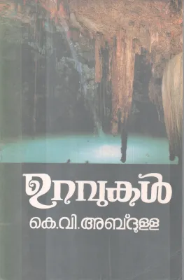 Uravukal BY K V Abdulla