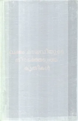 VAKKAM MOULAVIYTUTE THIRANJETUTHA KRITHIKAL BY VAKKAM MOULAVI