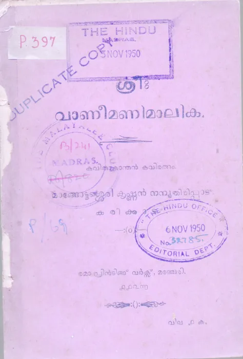 VaneemaniMaalika BY Mangottassery Krishnan Namboothiripad