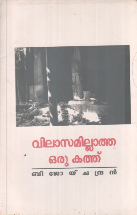 Vilasamitha Kathu BY Bijoy /chandran