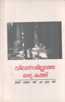 Vilasamitha Kathu BY Bijoy /chandran