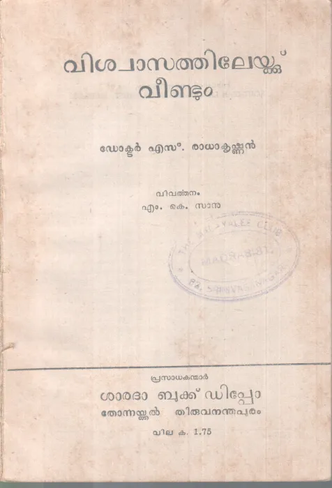VISWASATHILEK VEENDUM BY DR. S.RADAKRISHNAN