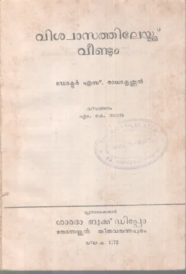 VISWASATHILEK VEENDUM BY DR. S.RADAKRISHNAN