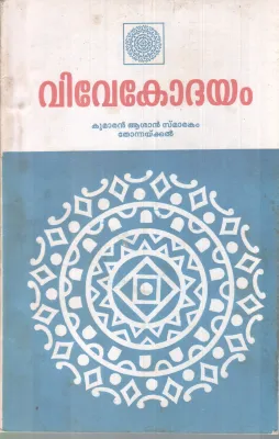 VIVEKODAYAM BY GROUP OF EDITORS