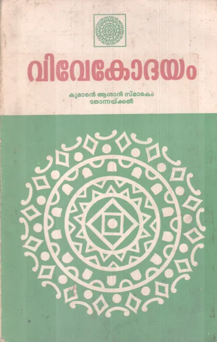 VIVEKODHAYAM BY GROUP OF EDITORS