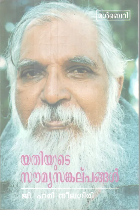 Yathiyute Soumyasankalpangal BY G Hari Neelagiri