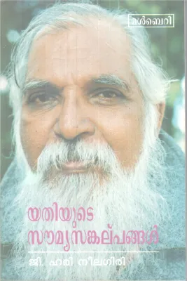 Yathiyute Soumyasankalpangal BY G Hari Neelagiri