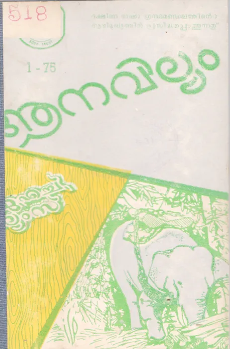 AANAWILLIAM BY J.H WILLIAM