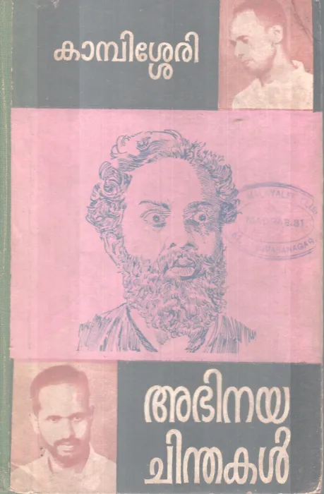 ABINAYA CHINDHAKAL BY KAMBISSERY