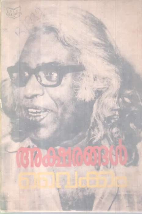 AKSHARANGAL BY VAIKOM