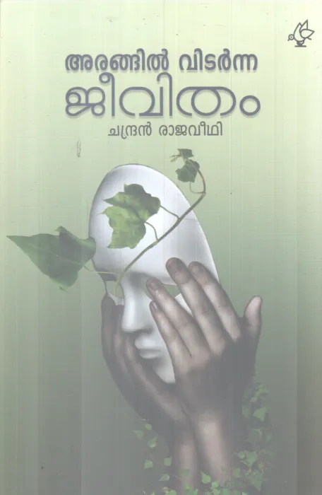 ARANGIL VIDARNNA JEEVITHAM BY CHANDRAN RAJAVEEDHI