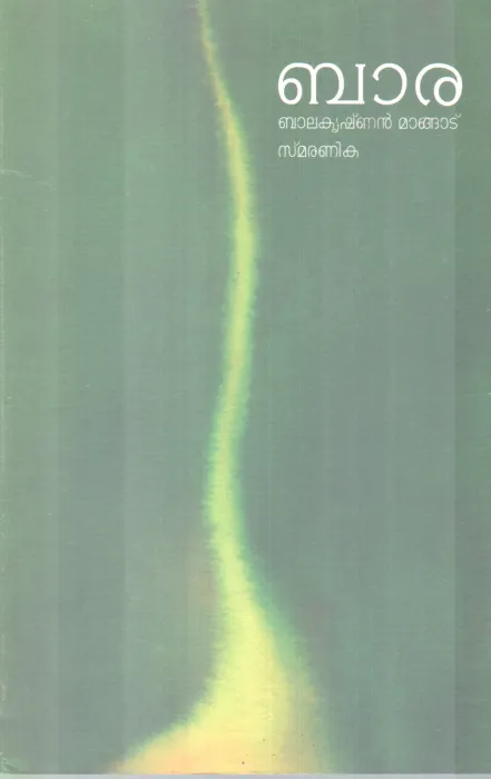 BAARA BY BALAKRISHNAN MANGADU