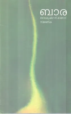 BAARA BY BALAKRISHNAN MANGADU