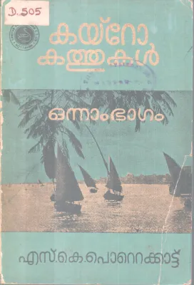 CAIRO KATHUKAL BY S. K POTTEKKAD