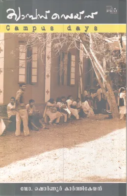 CAMPUS DAYS BY DR.SHORNUR KARTHIKEYAN