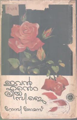 EVAN ENTE PRIYA C.J BY ROSY THOMAS