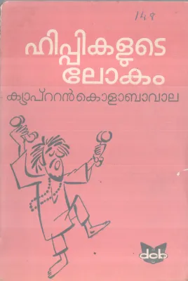 HIPPIKALUTE LOKAM BY CAPTAIN KOLABAVALA