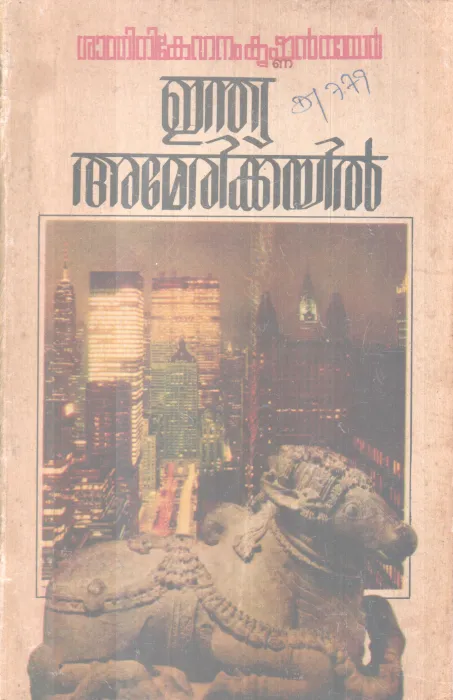 INDIA AMERIKKAYIL BY SANTHINIKETHANAM KRISHNAN NAIR