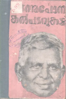 KADANNUPONNA KALPADAVUKAL BY GROUP OF EDITORS