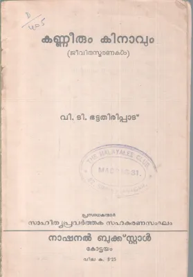 KANNEERUM KINAVUM BY V. T BATTATHIRIPPAD
