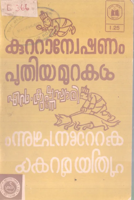 KUTTANWESHANAM PUTHIYA MURAKAL BY N.KRISHNASWAMI