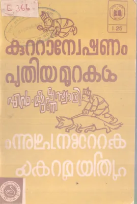 KUTTANWESHANAM PUTHIYA MURAKAL BY N.KRISHNASWAMI
