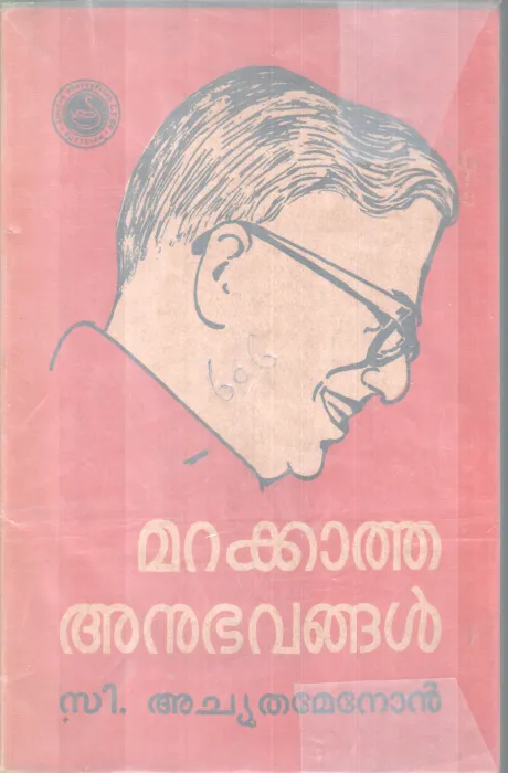 MARAKKANAVATHA ANUBAVANGAL BY C. ACHUTHAMENON