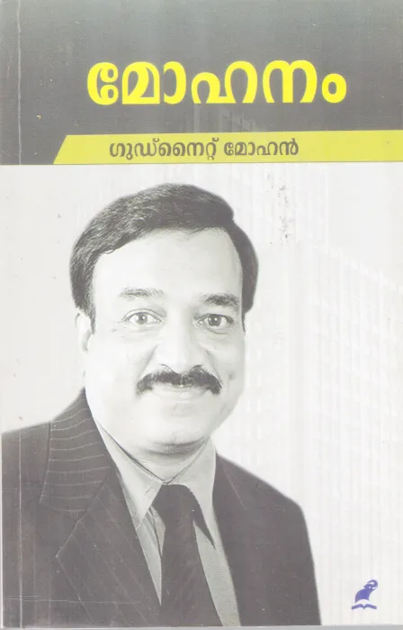MOHANAM BY GOODNIGHT MOHAN