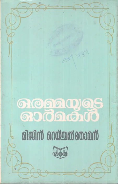 ORAMMAYUTE ORMMAKAL BY MRS. RAICHEL THOMAS