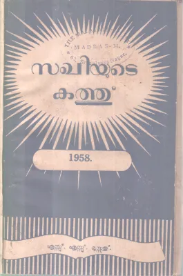 SAKHIYUTE KATHU BY S .S MOOSATH