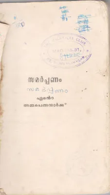 SAMARPPANAM BY GROUP OF EDITORS