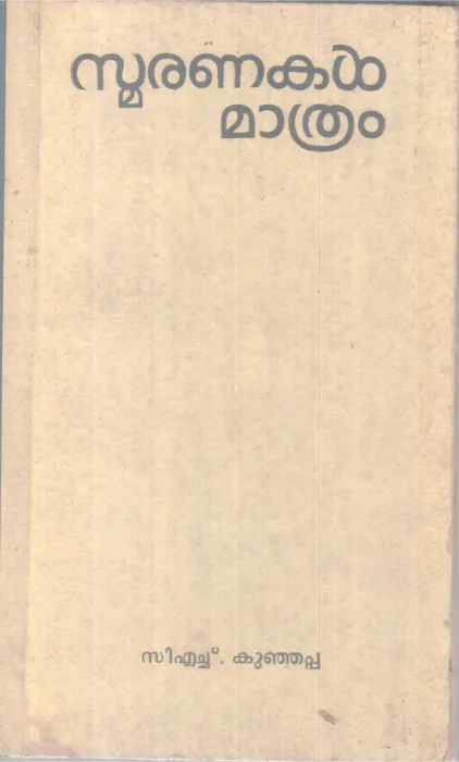 SMANARANAKAL MATHRAM BY C.H KUNJAPPA