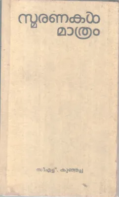 SMANARANAKAL MATHRAM BY C.H KUNJAPPA