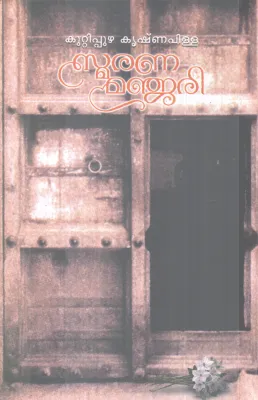 SMARANA MANJARI BY KUTTIPUZHA KRISHNAPILLA
