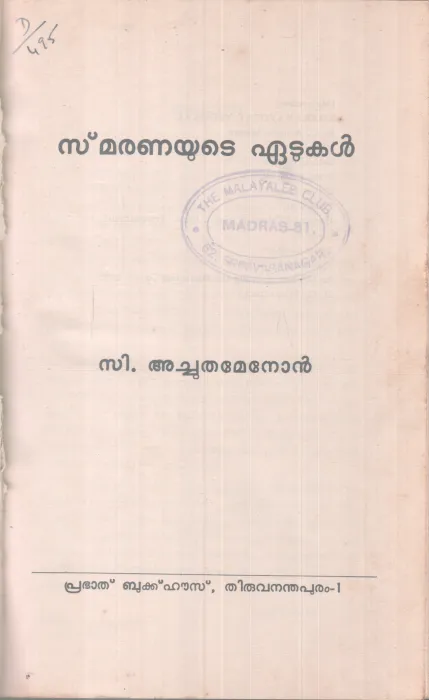 SMARANAYUTE EATUKAL BY C. ACHUTHAMENON
