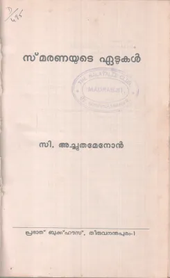 SMARANAYUTE EATUKAL BY C. ACHUTHAMENON