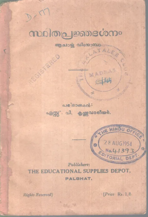STHITHAPRAJNADARSHANAM BY ACHARYA VINOBAVE