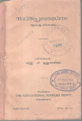 STHITHAPRAJNADARSHANAM BY ACHARYA VINOBAVE