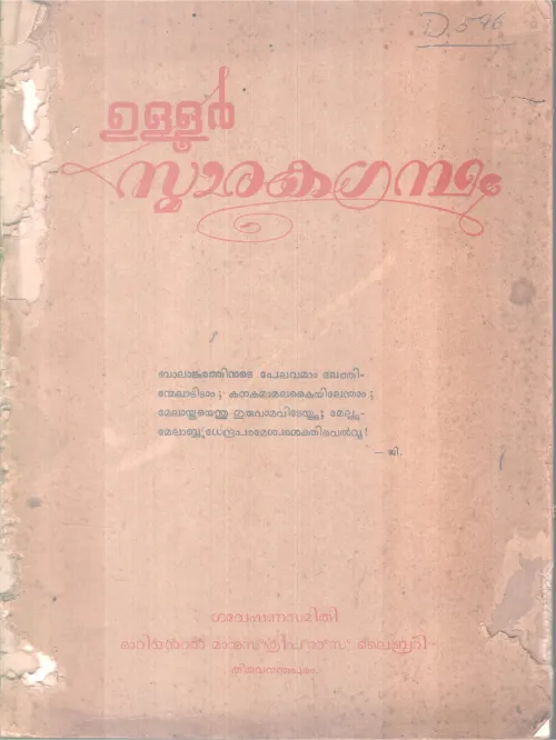 ULLOOR SMARAKAGRANDHAM BY NARAYANA PILLAI