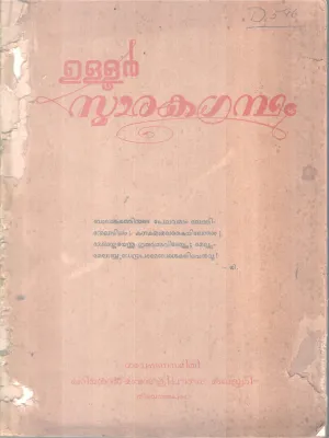 ULLOOR SMARAKAGRANDHAM BY NARAYANA PILLAI