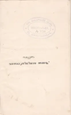 VAALSALYANIDHIYAYA AMMAKKU BY GROUP OF EDITORS