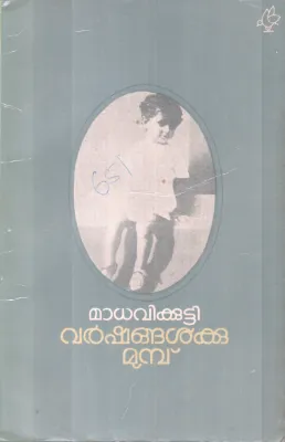 VARSHANGALKKU MUNP BY MADHAVIKUTTY