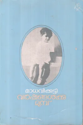 VARSHANGALKKU MUNPU BY MADAVI KUTTY