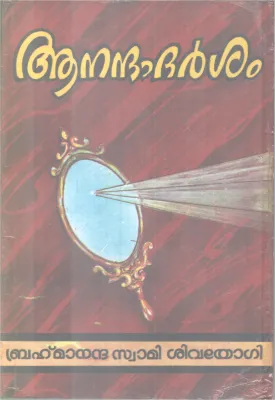 Anandha Darsham BY Brahmanatha Swami Sivayogi